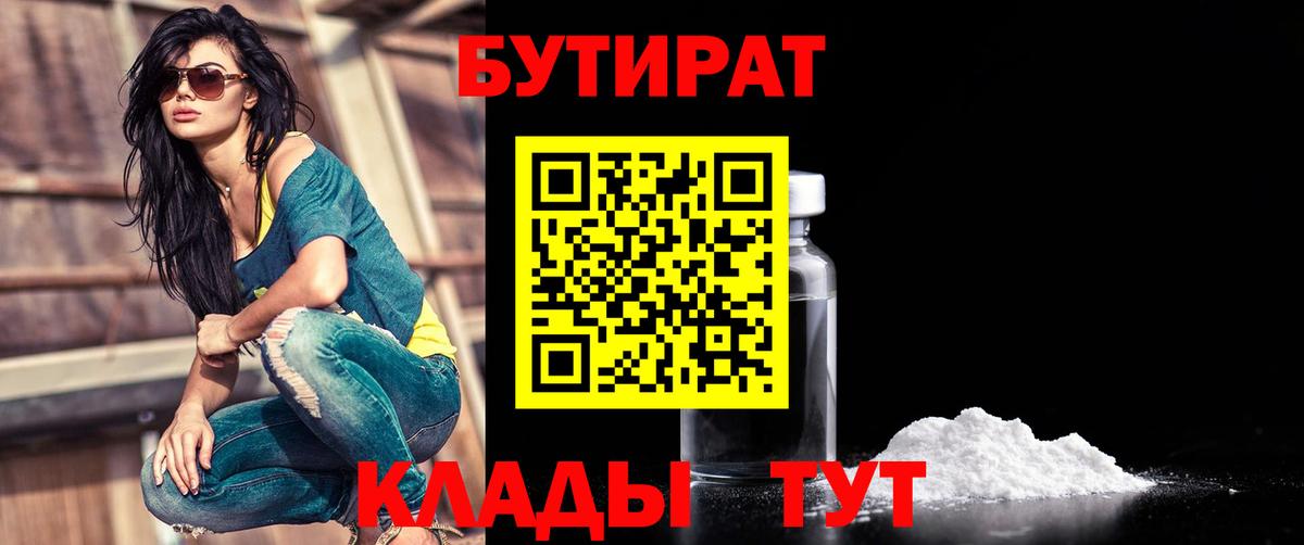 БУТИРАТ бутик Кстово