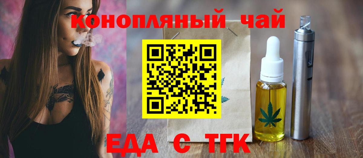 Еда ТГК марихуана  Вход с VPN  Кстово 