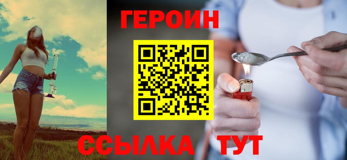 ГЕРОИН герыч Кстово