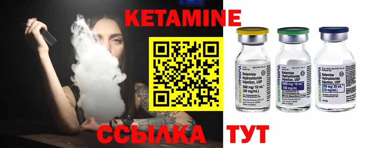 КЕТАМИН VHQ Кстово