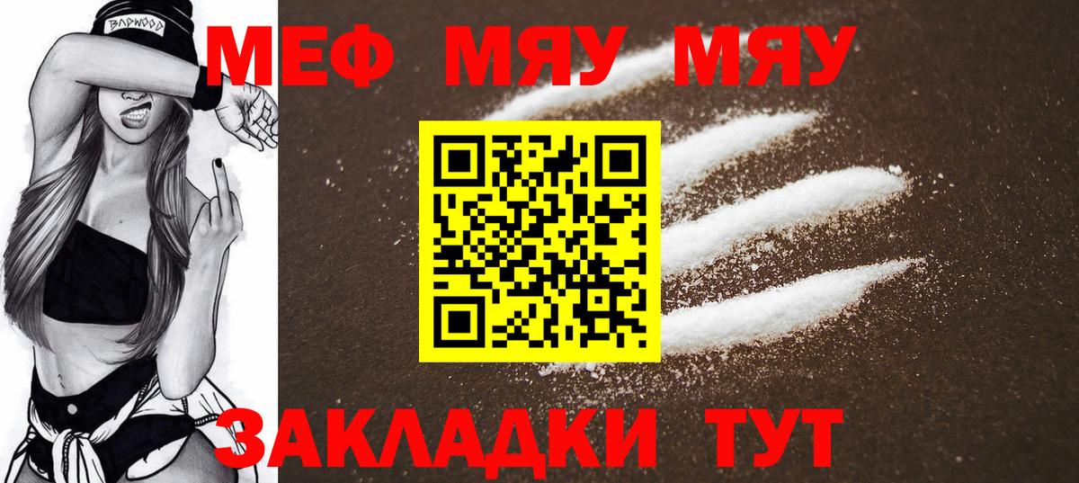 Мефедрон  Мефедрон мяу мяу  Вход с VPN  где можно купить наркотик  Меф  Кстово 