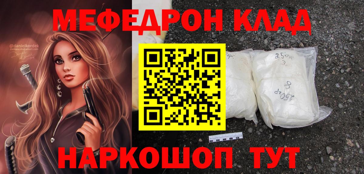 Меф мука Кстово