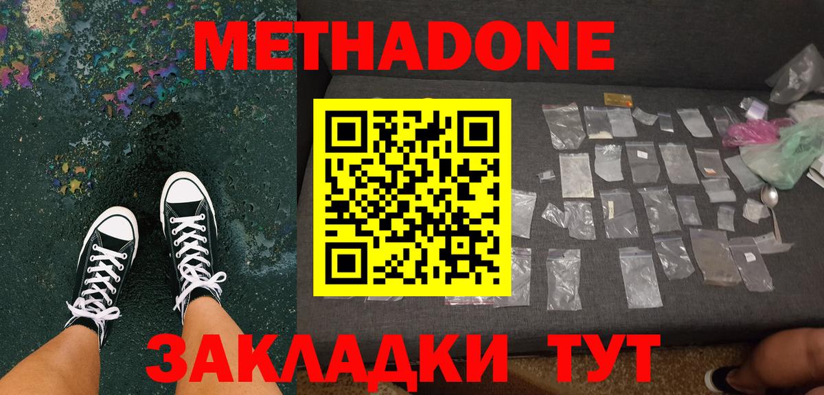 Кстово  МЕТАДОН белоснежный  Вход с VPN 