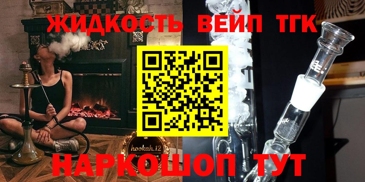 ТГК жижа Кстово